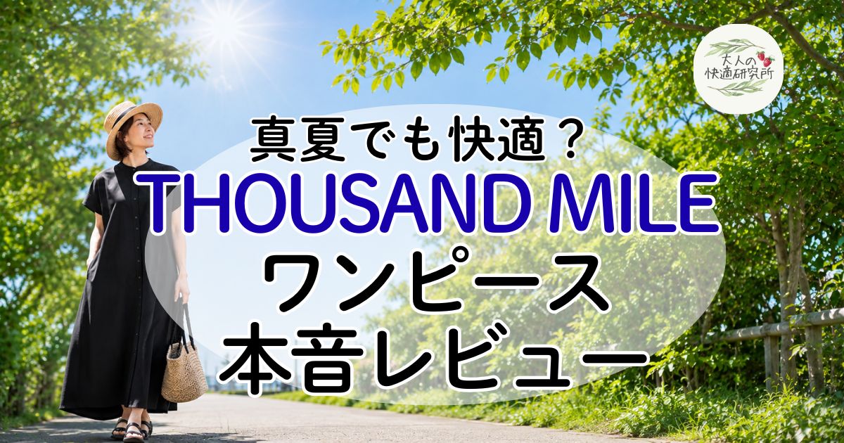 THOUSAND MILE のワンピースを着た女性のアイキャッチ画像